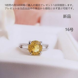 tt16225オリジナル一粒石リングシミュレーションシトリンリング16号指輪(リング(指輪))