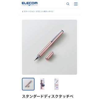 ELECOM - ELECOM⭐︎ディスクタイプタッチペン