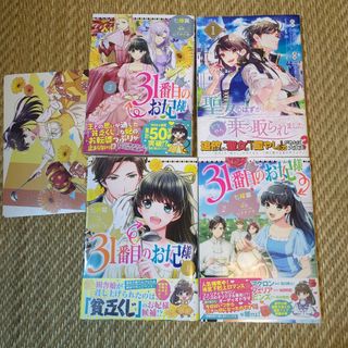 匿名配送　31番目のお妃様 1〜3巻+おまけ1冊の4冊セット　3巻特典カードつき(少女漫画)