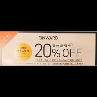 ONWARD オンワード　株主優待　20%OFFクーポン　6回分　匿名配送(ショッピング)