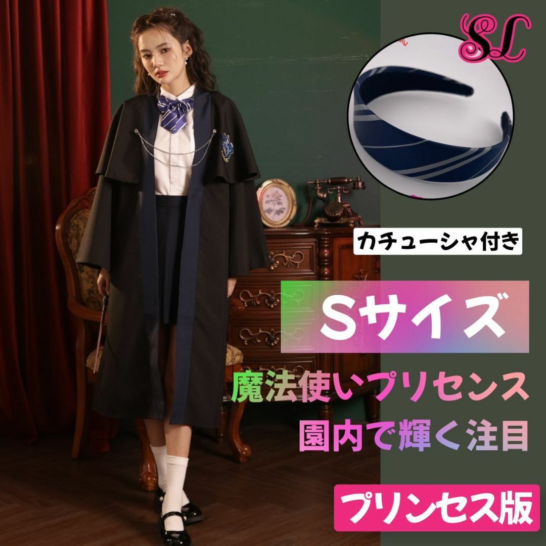 【Sサイズ】ハリーポッター スタジオツアー レイブンクロー