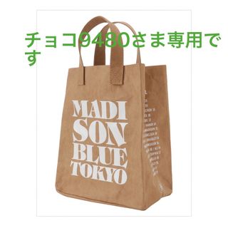 マディソンブルー(MADISONBLUE)の新品MADISONBLUEペーパーバッグ(トートバッグ)