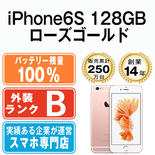 アップル(Apple)のバッテリー100% 【中古】 iPhone6S 128GB ローズゴールド SIMフリー 本体 スマホ iPhone 6S アイフォン アップル apple  【送料無料】 ip6smtm274a(スマートフォン本体)