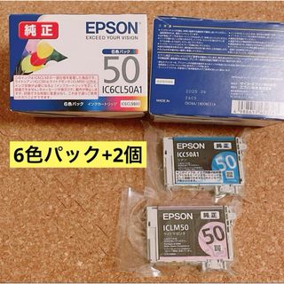 エプソン(EPSON)の【新品未使用】EPSONインクカートリッジ　50　風船　8色セット(PC周辺機器)