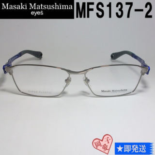 MFS137-2-58 国内正規品 マサキマツシマ 眼鏡 メガネ フレーム(サングラス/メガネ)