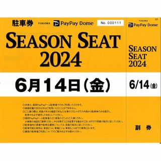 福岡ソフトバンク vs 阪神★6月14日(金)★駐車券1枚