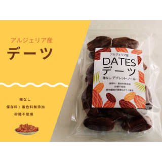 120g×3袋 アルジェリア産デーツ 砂糖不使用・無添加無農薬(フルーツ)