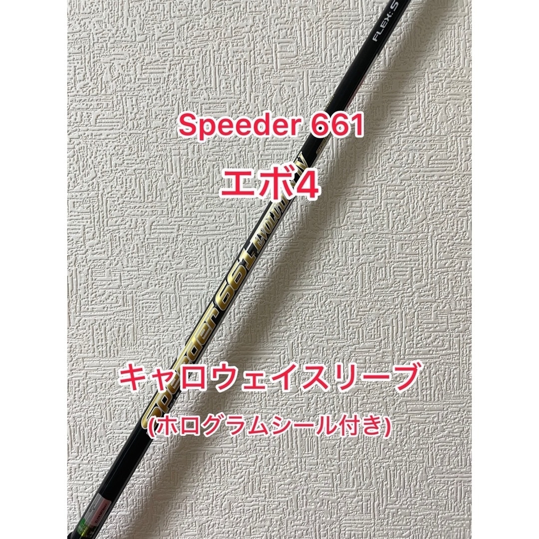Callaway - ホログラムシール付き スピーダー 661 エボ4 Callaway - ホログラムシール付き スピーダー 661 エボ4