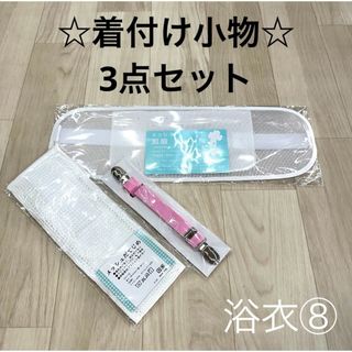 浴衣着付けセット メッシュ 前板 ゆかた 浴衣 夏 着付け小物 伊達締め 腰紐(和装小物)