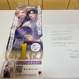 1位入賞記念スティックポスター　咲本崎　この手を離さないで　当選品(全巻セット)