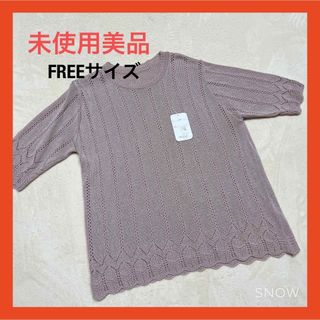 レディース　ニット　Tシャツ　ピンク　FREEサイズ(カットソー(半袖/袖なし))