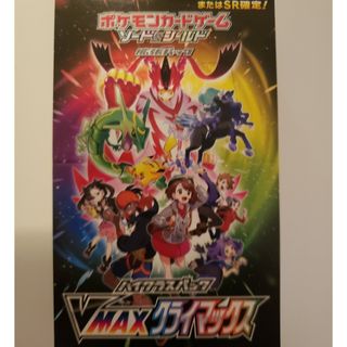 ポケモンカードゲーム　ポケカ　VMAX　クライマックス　BOX　シュリンクなし