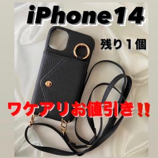 【ワケアリ】iPhone14 黒　スマホケース　ショルダー　レザー(iPhoneケース)