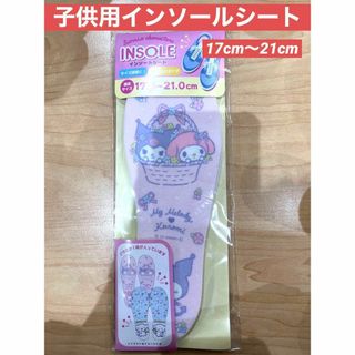 サンリオ　インソール　マイメロ　クロミ　子供　キッズ　インソールシート(その他)