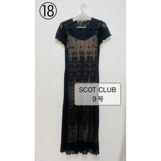 スコットクラブ(SCOT CLUB)のスコットクラブ scotclub 9号 ドレス 結婚式 二次会 パーティー(ロングドレス)
