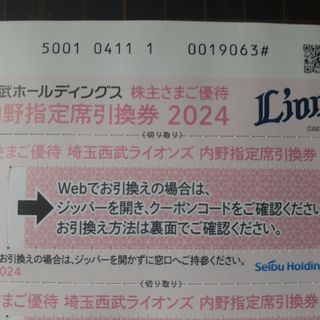 プリンス(Prince)の2枚セット★西武株主優待★ベルーナドーム指定席引換券(野球)