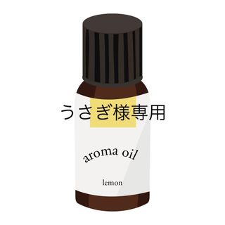 ドテラ(doTERRA)のうさぎ様専用(アロマオイル)