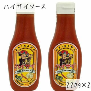 【220g×2】ハイサイソース　沖縄　HAI-SAI SAUCE(調味料)