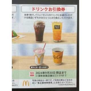 【最新】マクドナルド  株主優待券　ドリンク　1枚(その他)