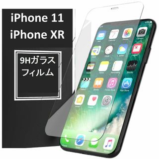 iPhone11/iPhoneXR 9H強化ガラス 2.5D 保護フィルム