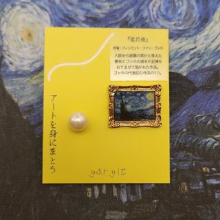 ブルーブルーエ(Bleu Bleuet)のゴッホ 星月夜セット(ピアス)