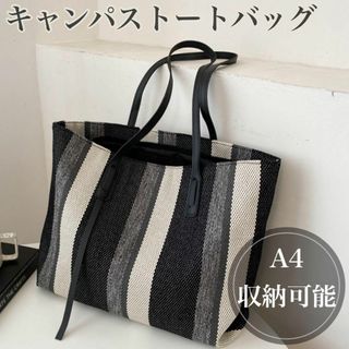 キャンパス　トートバッグ　ストライプ　大容量　軽量　キャメル　マザーズバック　黒(トートバッグ)