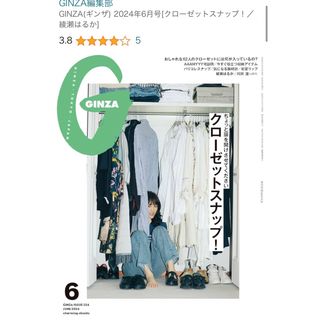 GINZA (ギンザ) 2024年 06月号 [雑誌](ファッション)