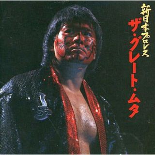 新日本プロレス ザ・グレート・ムタ オリジナル・サウンドトラック /  (CD)(映画音楽)