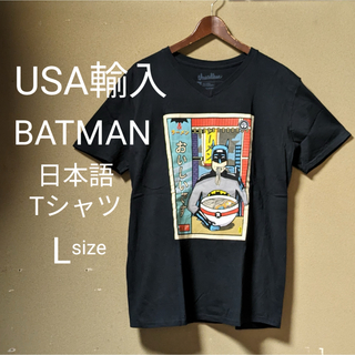 USA輸入 バットマン 日本語Tシャツ 半袖 黒 L アメカジ キャラＴ