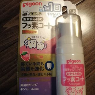 ピジョン(Pigeon)のおやすみ前のフッ素コート　ピジョン　親子で乳歯ケア(歯ブラシ/歯みがき用品)