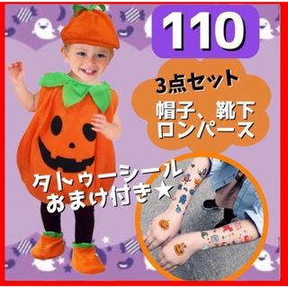 ハロウィン コスプレ 衣装 仮装 キッズ かぼちゃ 男の子 女の子 子供 110(ロンパース)