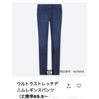 ユニクロ(UNIQLO)のUNIQLOウルトラストレッチデニムレギンスパンツＭサイズ(デニム/ジーンズ)