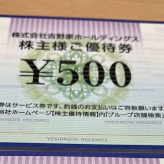 最新　吉野家　株主優待券　500円券　1枚(フード/ドリンク券)