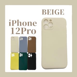 iPhoneケース iPhone12Pro シリコンケース シンプル ベージュ(iPhoneケース)