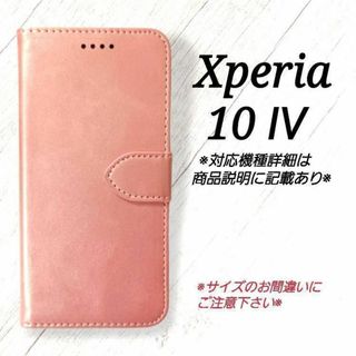 ◇Xperia10 Ⅳ　◇カーフレザー調　ピンク　手帳型ケース　◇　A１(Androidケース)