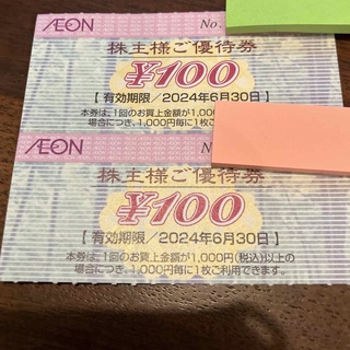 イオン(AEON)の300円分　イオン　株主優待(ショッピング)