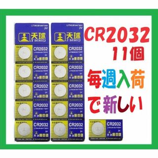 CR2032 11個 おもちゃ用電池 C249(バッテリー/充電器)