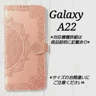 ◇GalaxyA２２　◇エンボス曼陀羅　ピンクゴールド　手帳型　サムスン◇L３５(Androidケース)