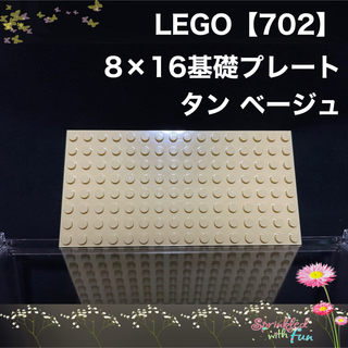 レゴ(Lego)のLEGO レゴフレンズ 基礎 プレート ベージュ タン 8×16(その他)