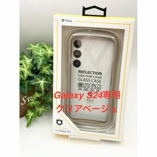 Hamee - Galaxy S24専用iFace Reflection クリアベージュ