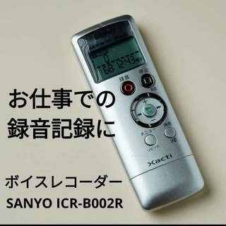 SANYO - ボイスレコーダー SANYO ICR-B002RM ICレコーダー
