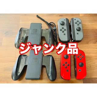 【ジャンク品】ニンテンドースイッチ Switch ジョイコン(家庭用ゲーム機本体)