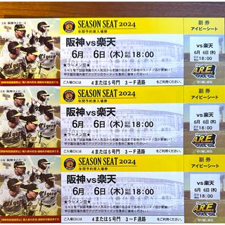 阪神タイガース - 6/6(木) 阪神VS楽天　アイビーシート3連番