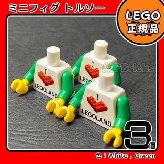 レゴ(Lego)の【新品】LEGO 緑 レゴランド ミニフィグ用 シャツ 洋服 トルソー 3個(知育玩具)