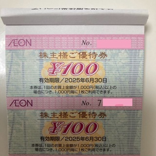 イオン　AEON　株主優待券　100円(2枚)①(ショッピング)