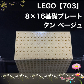 レゴ(Lego)のLEGO レゴフレンズ 基礎 プレート ８×16 ベージュ タン(その他)