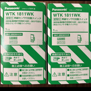 Panasonic - WTK1811WK パナソニック 壁取付 熱線センサ付自動スイッチ　2台セット