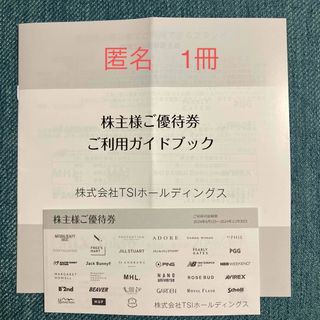 TSIホールディングス株主優待券　1冊(ショッピング)