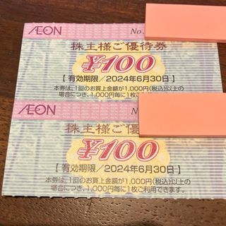 イオン(AEON)の300円分　イオン　株主優待(ショッピング)