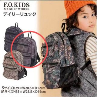 エフオーキッズ(F.O.KIDS)の【新品未使用】F.O.KIDS リュック　キッズ(リュックサック)